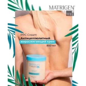 Крем для схуднення антицелюлітний жироспалюючий Matrigen PPC Cream 800 мл