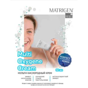 Matrigen Intense Repair Cream - Интенсивно восстанавливающий крем 50 мл